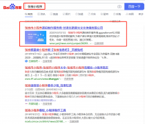 蘭州靈狐網絡百度首頁優化案例——蘭州小程序制作公司